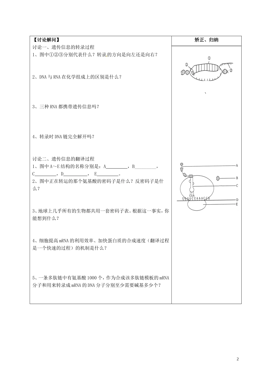 高三生物一轮复习专题基因的表达导学案_第2页