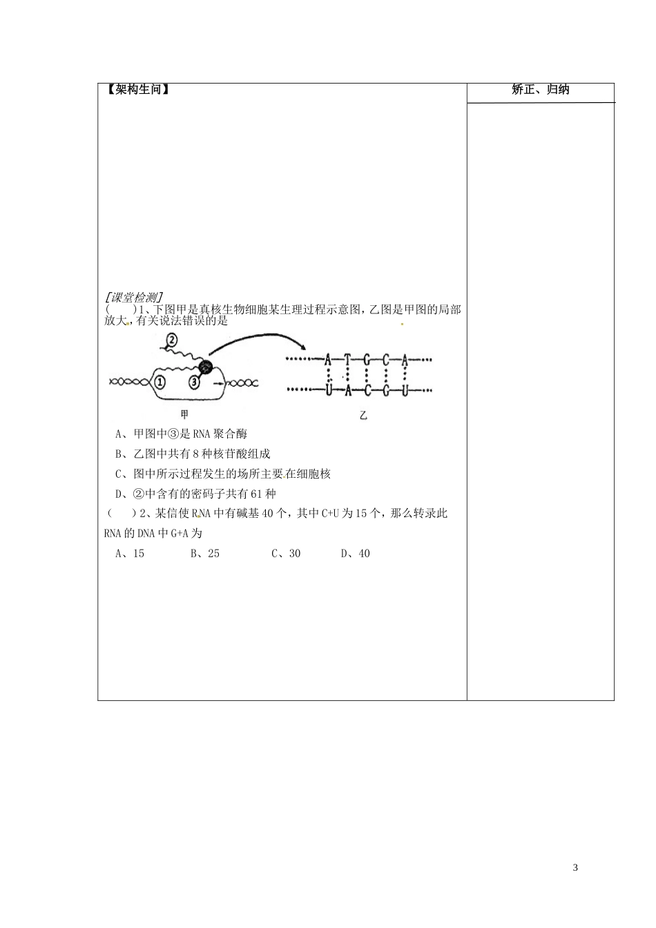 高三生物一轮复习专题基因的表达导学案_第3页