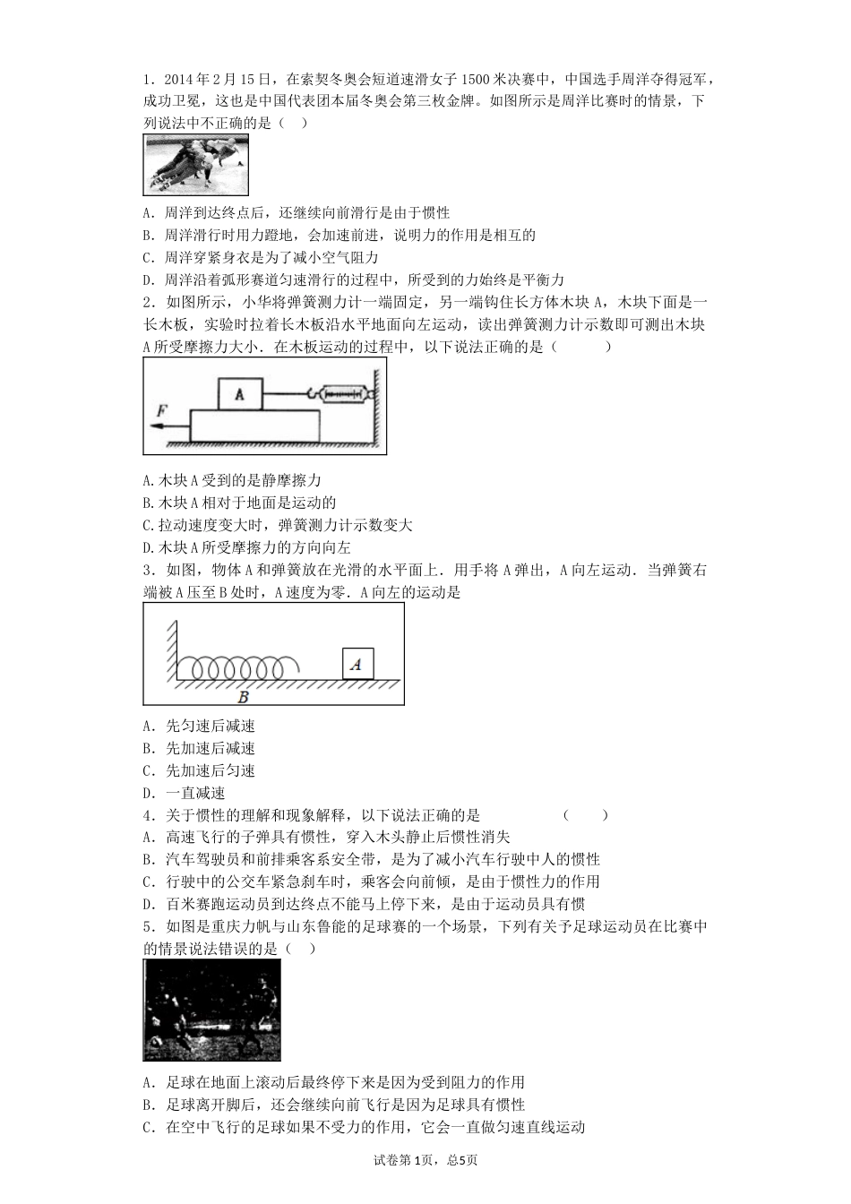 初中物理物理大师第八章运动和力练习题_第1页