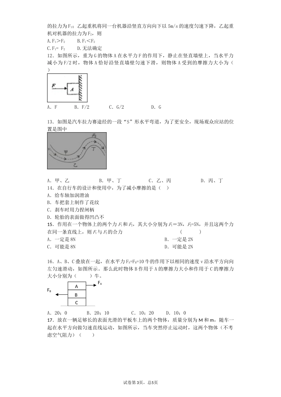 初中物理物理大师第八章运动和力练习题_第3页