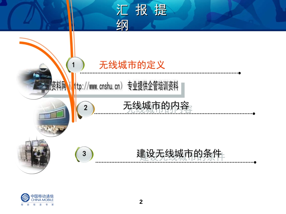 盐城无线城市规划相关材料汇报ppt 36页_第2页