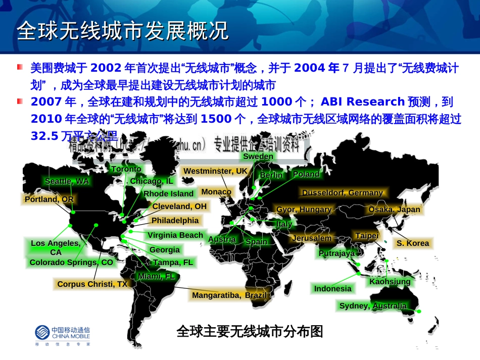 盐城无线城市规划相关材料汇报ppt 36页_第3页