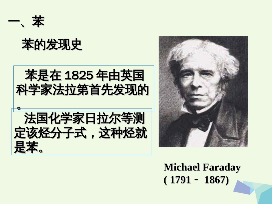 高中化学 专题3 有机化合物的获得与应用 3.1 化石燃料与有机化合物——苯课件 苏教版必修_第2页