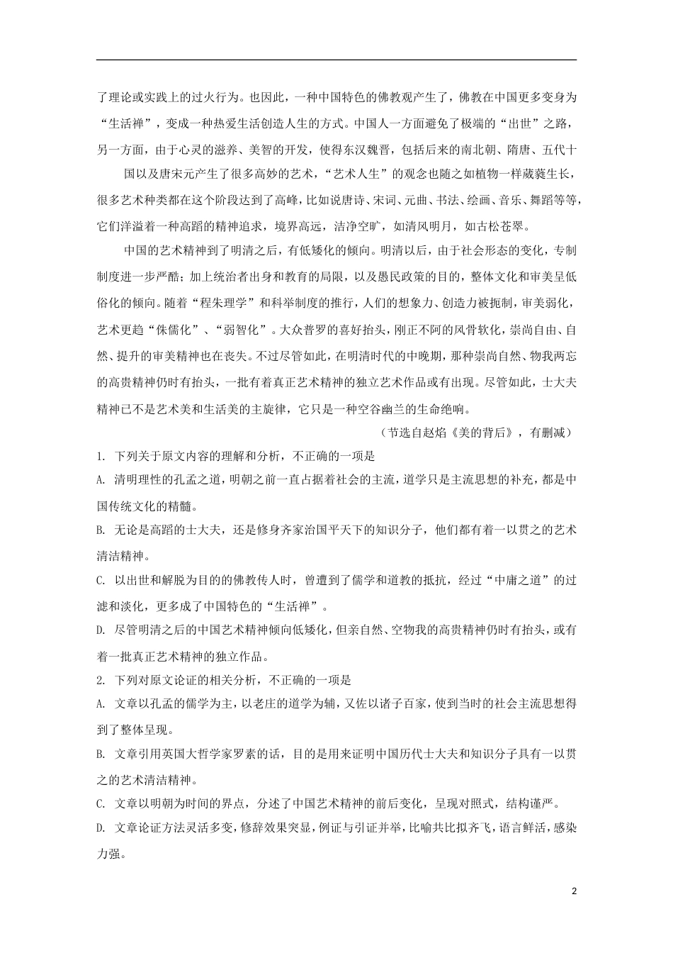 高三语文上学期第一次综合测试试题_第2页