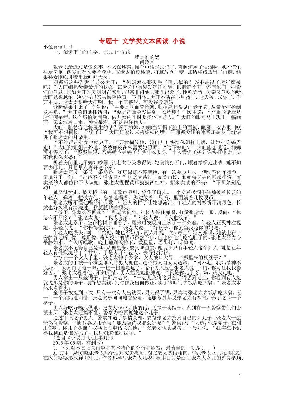 高三语文一轮复习专题十文学类文本阅读小说课时作业[共7页]_第1页