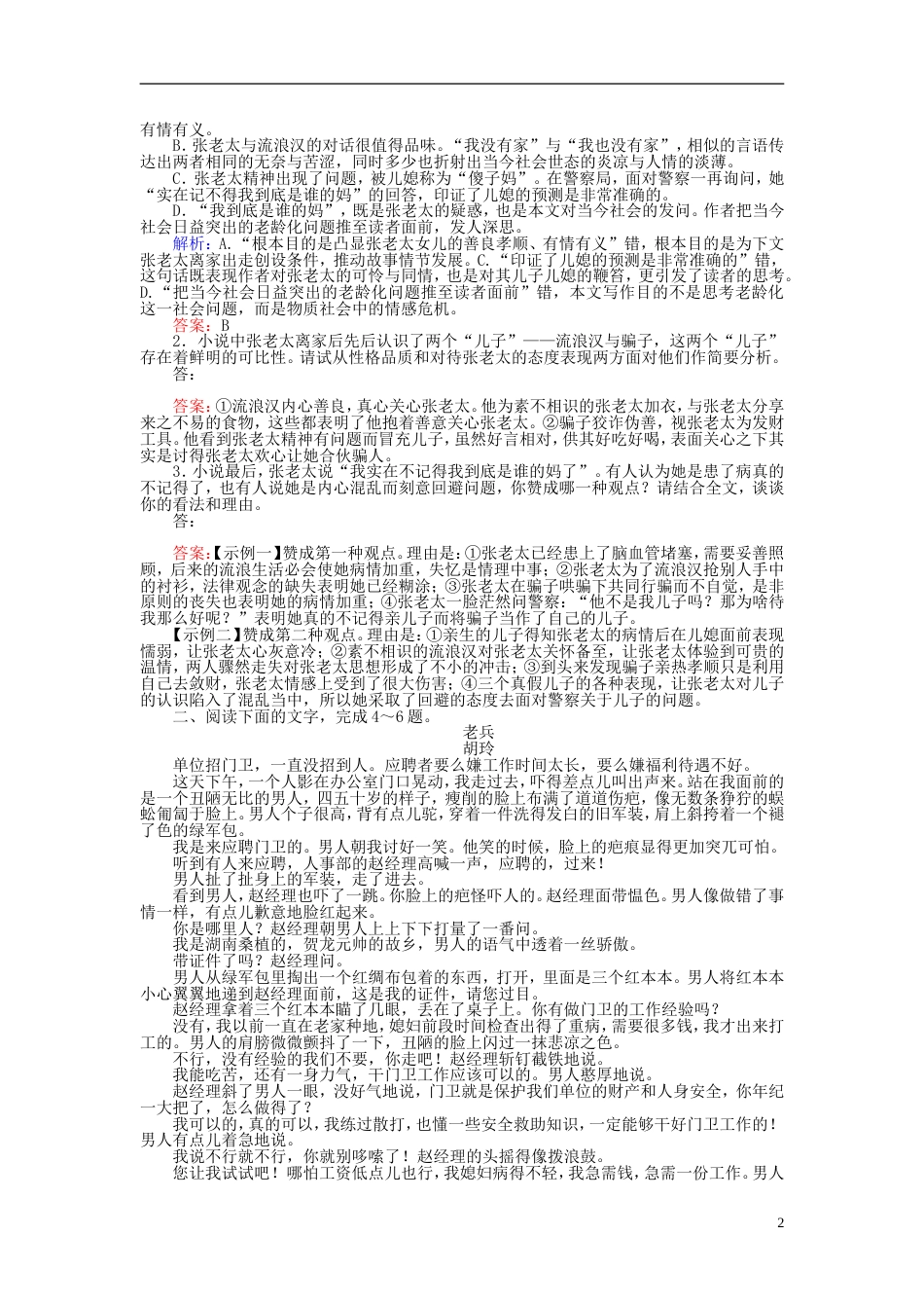 高三语文一轮复习专题十文学类文本阅读小说课时作业[共7页]_第2页