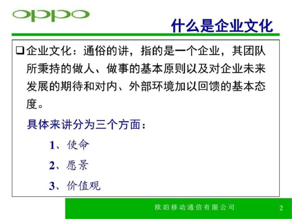 《oppo企业文化培训篇》图文文档资料_第2页