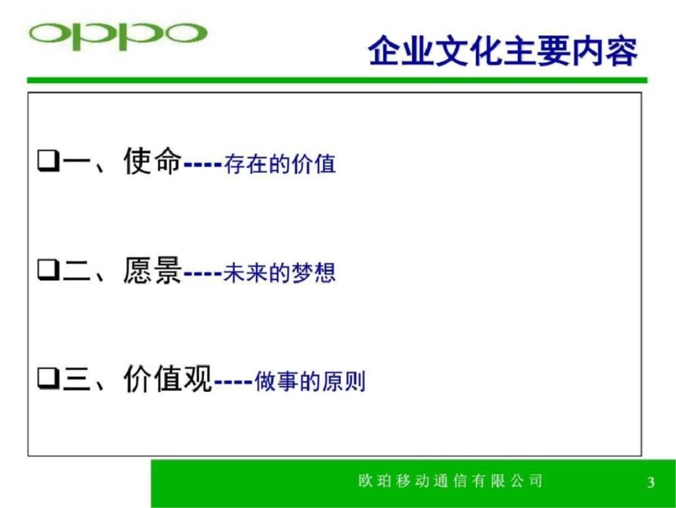 《oppo企业文化培训篇》图文文档资料_第3页