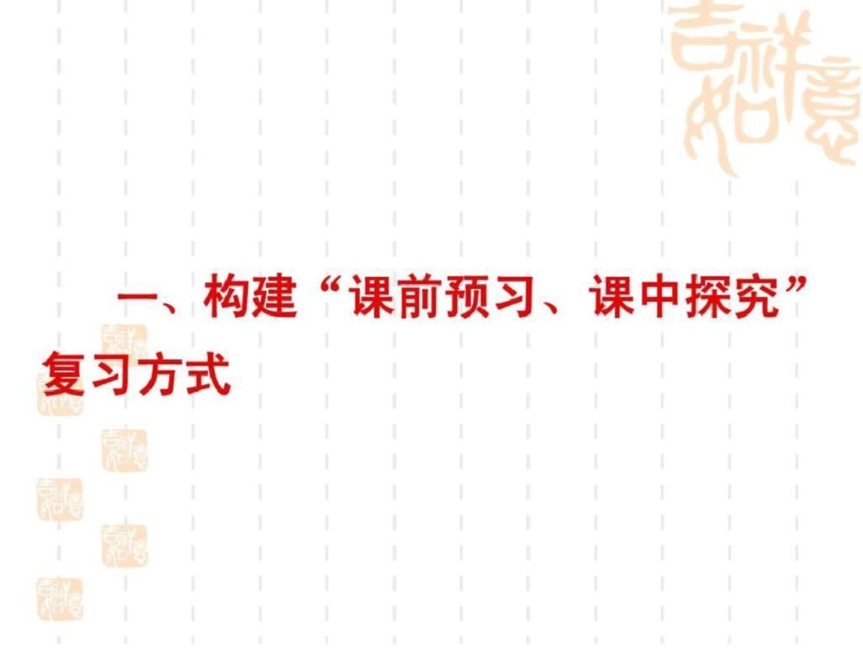 ■2013中考首轮复习演示文稿1文档资料_第2页