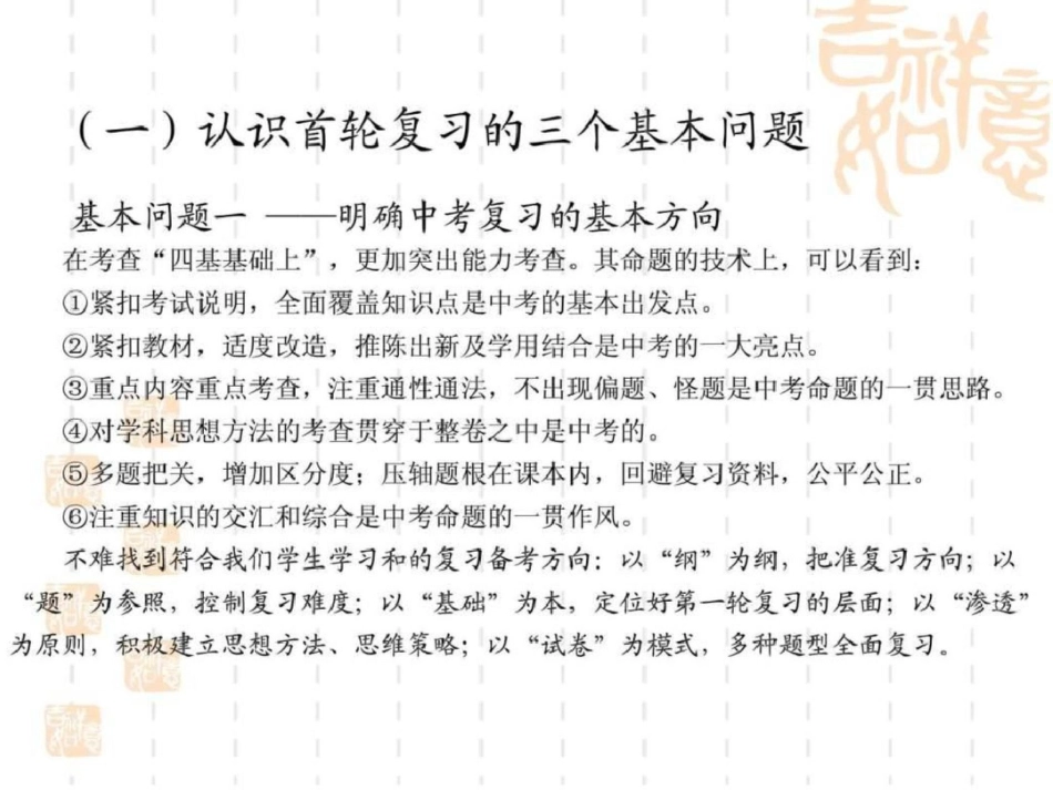 ■2013中考首轮复习演示文稿1文档资料_第3页