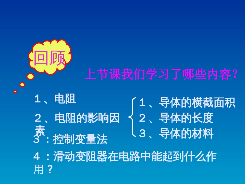 初中物理《科学探究：欧姆定律》共42张_第2页