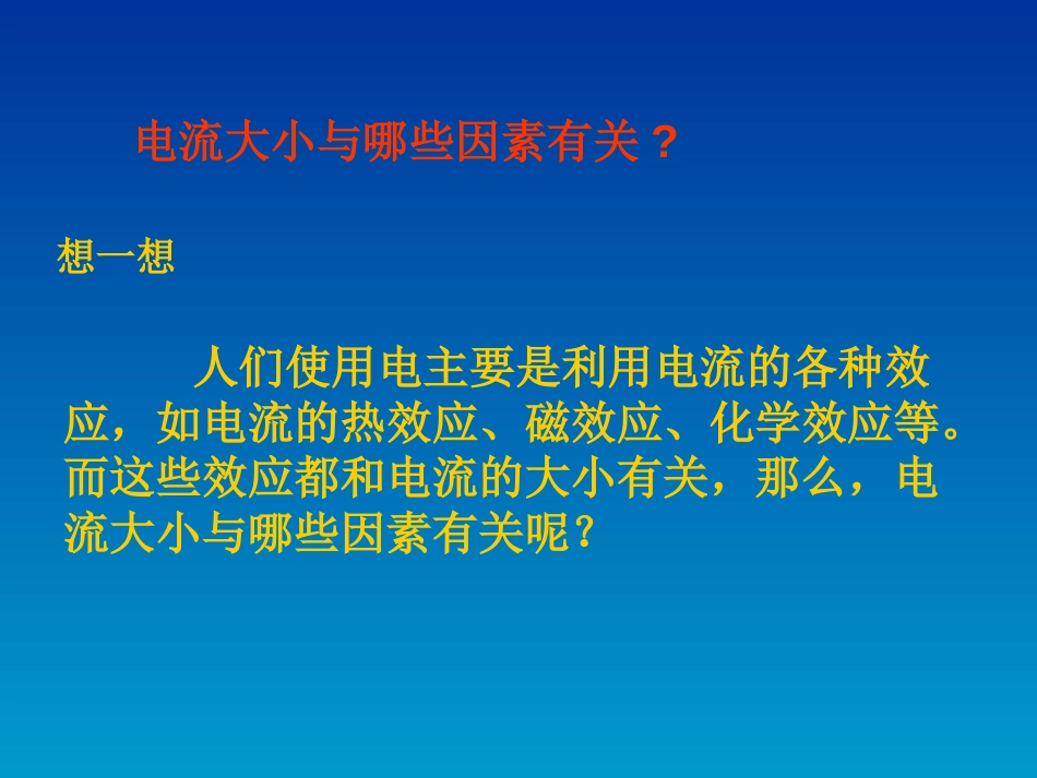 初中物理《科学探究：欧姆定律》共42张_第3页