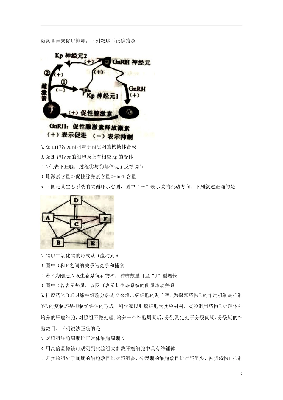 高三理综上学期第一次综合质量检查月试题_第2页