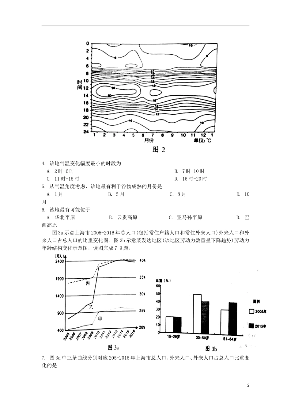 高三文综下学期教学质量检查月试题_第2页