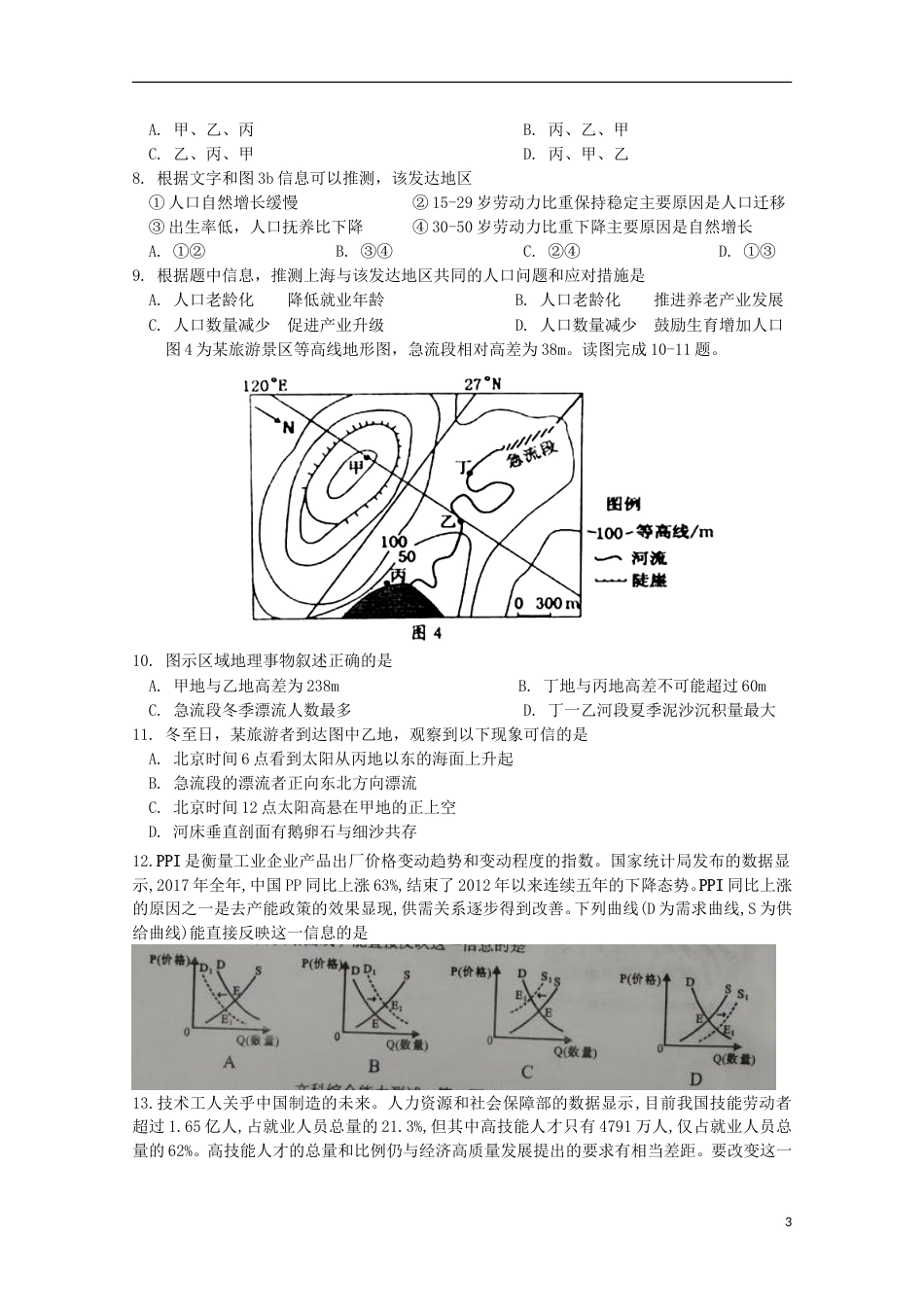 高三文综下学期教学质量检查月试题_第3页