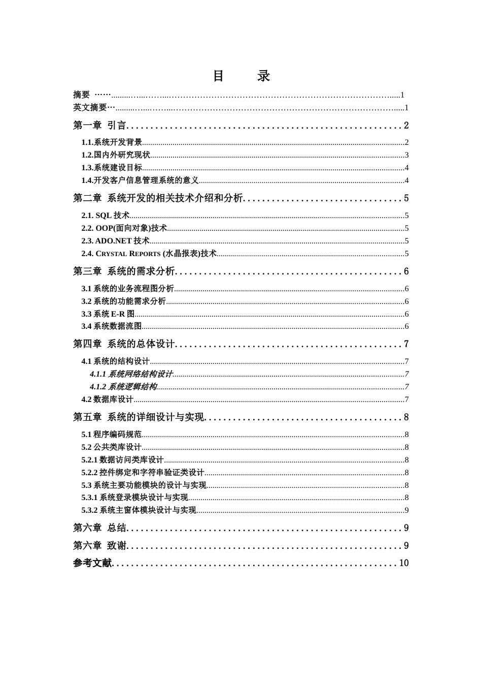 韶关学院毕业论文格式范文最新标准_第2页