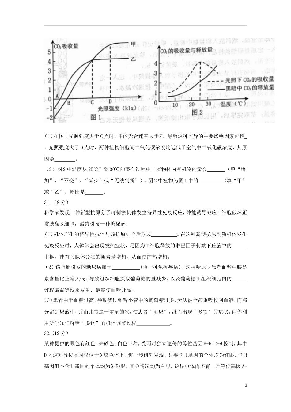 高三理综生物部分下学期诊断性测试试题_第3页