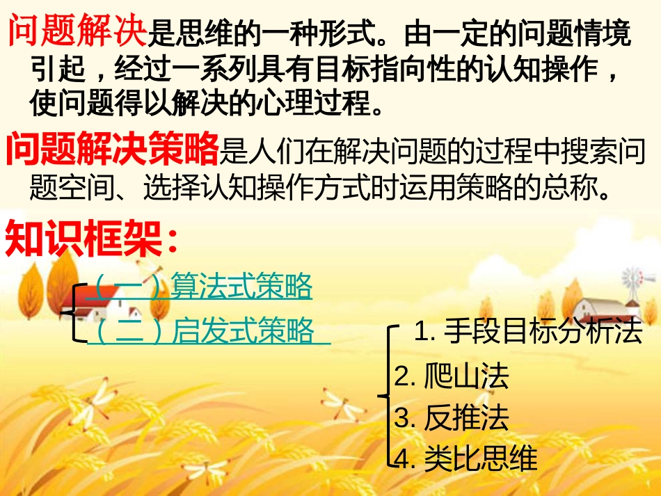 问题解决的策略[共22页]_第3页