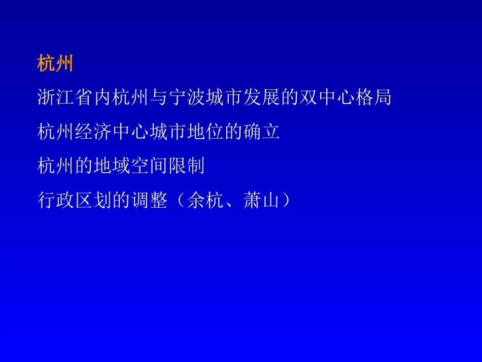 试论城市发展战略规划ppt 28页_第3页