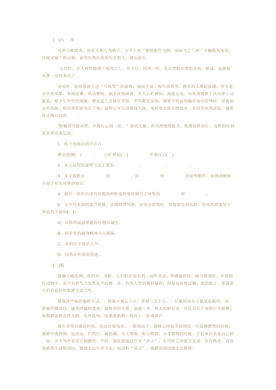 初中说明文阅读附答案_第1页