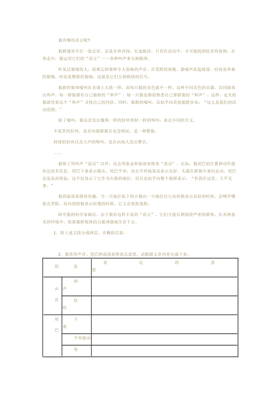 初中说明文阅读附答案_第2页