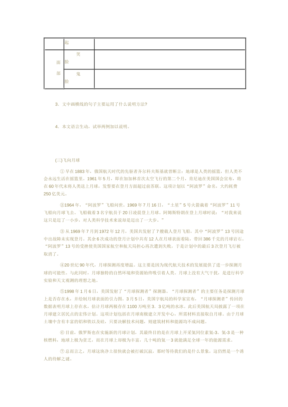 初中说明文阅读附答案_第3页
