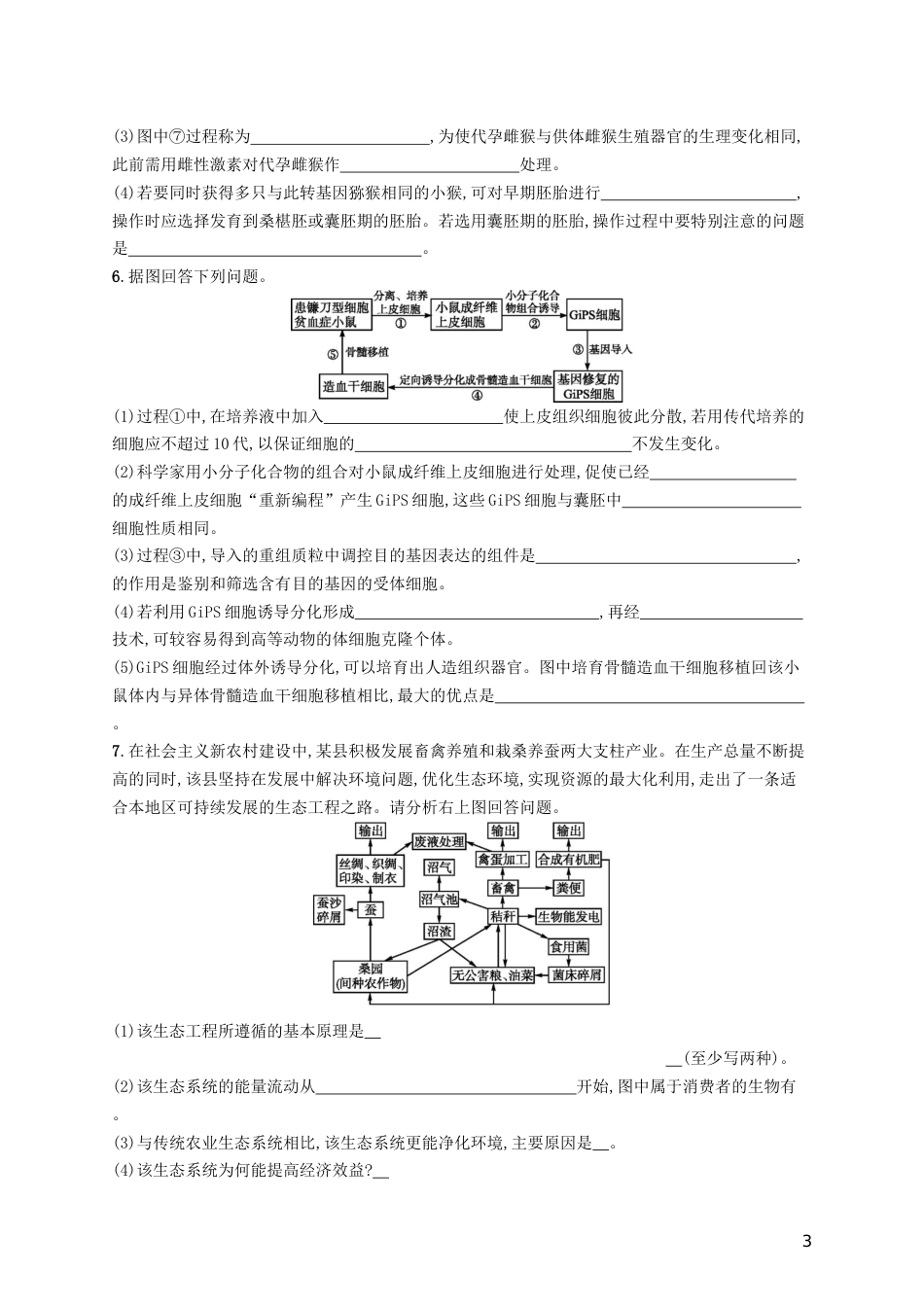 高三生物二轮复习专题能力训练十七专题八现代生物科技专题专题训练新人教_第3页