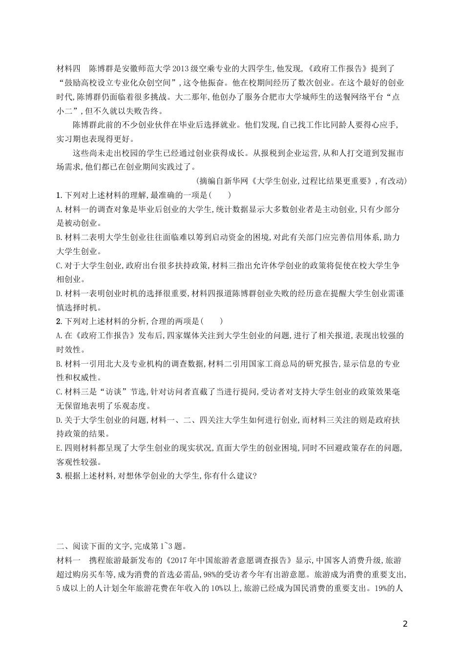 高三语文二轮复习专题四新闻阅读专题能力训练七新闻阅读二_第2页