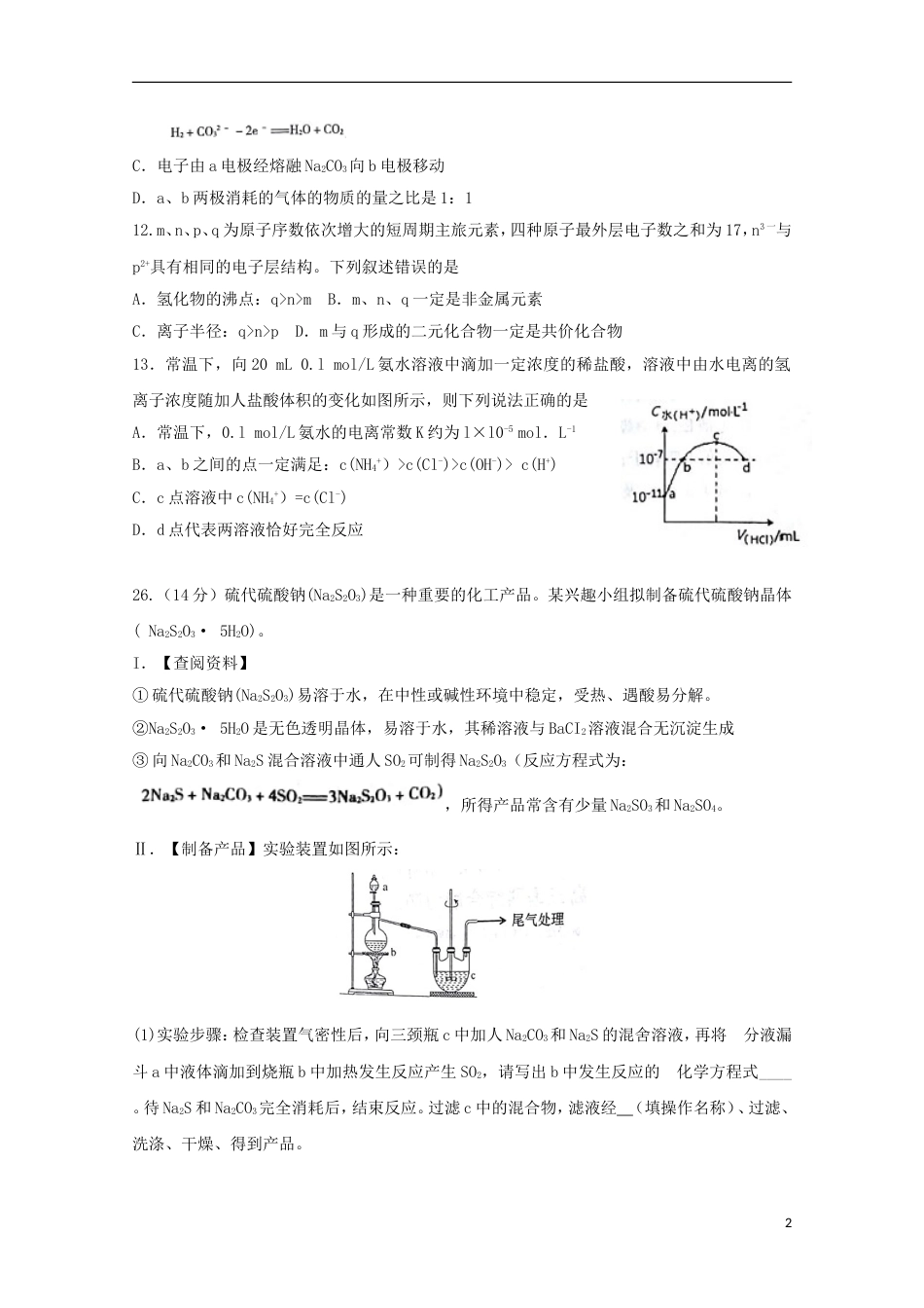 高三理综化学部分上学期期末考试一模试题_第2页