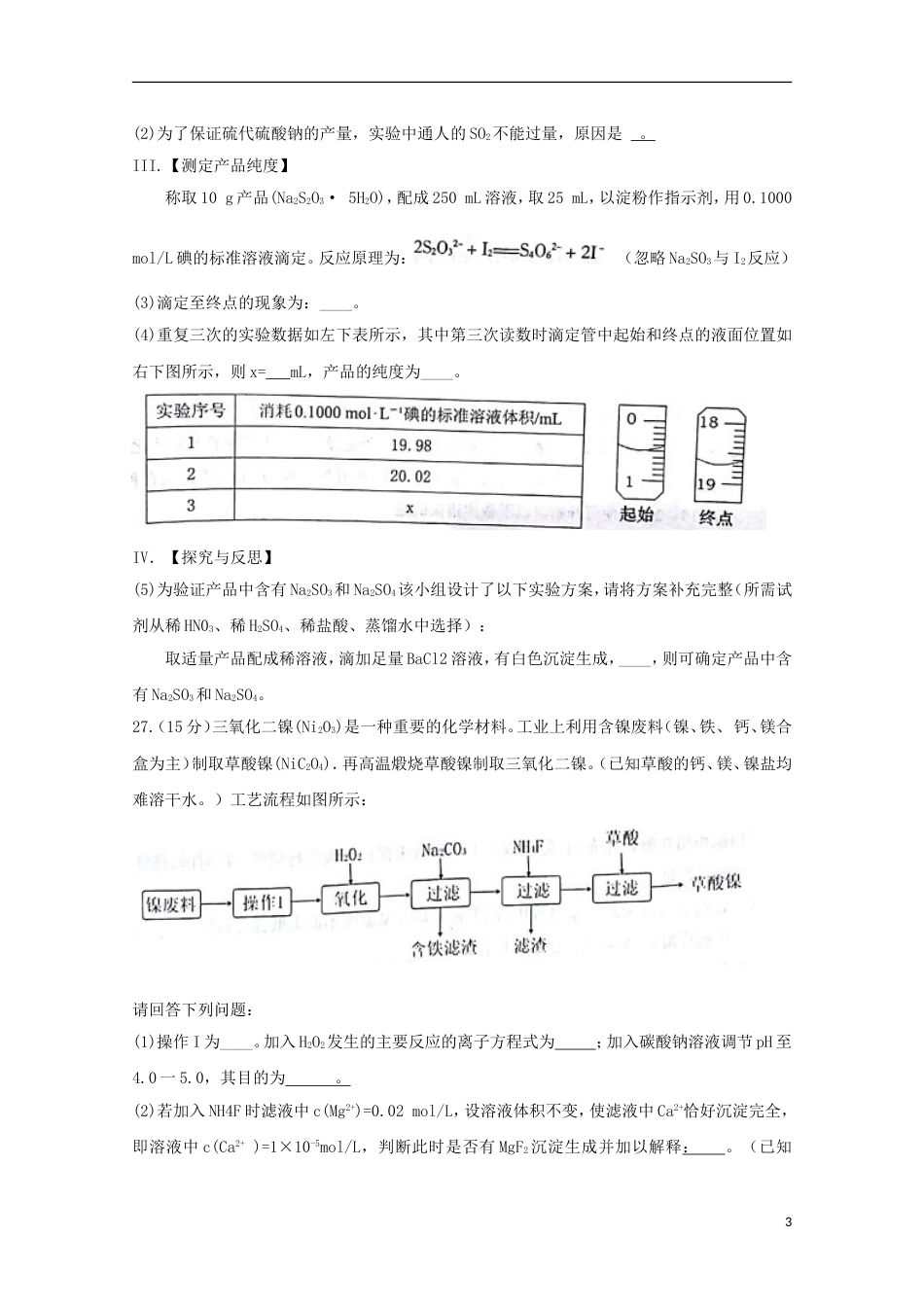 高三理综化学部分上学期期末考试一模试题_第3页