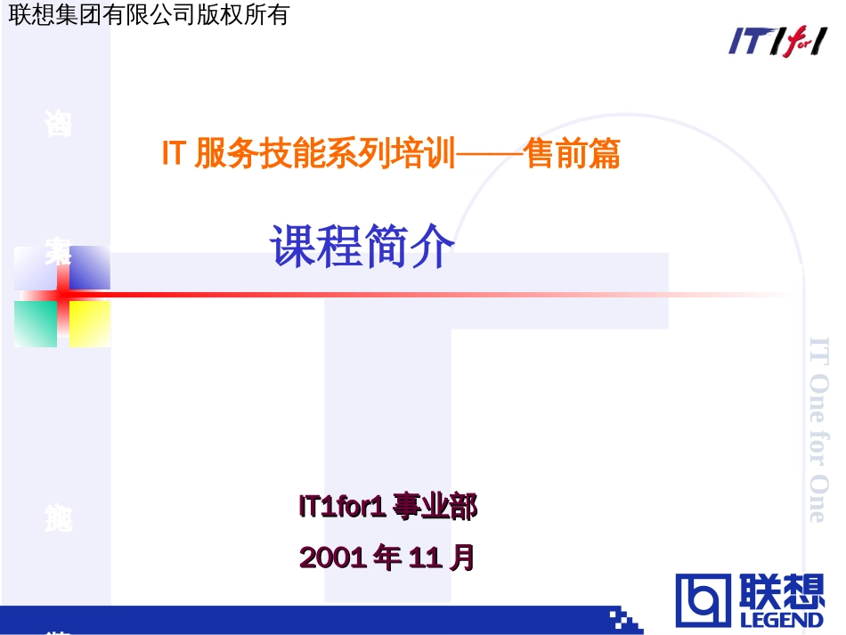 顾问式销售演示教材（网络版）[共48页]_第1页