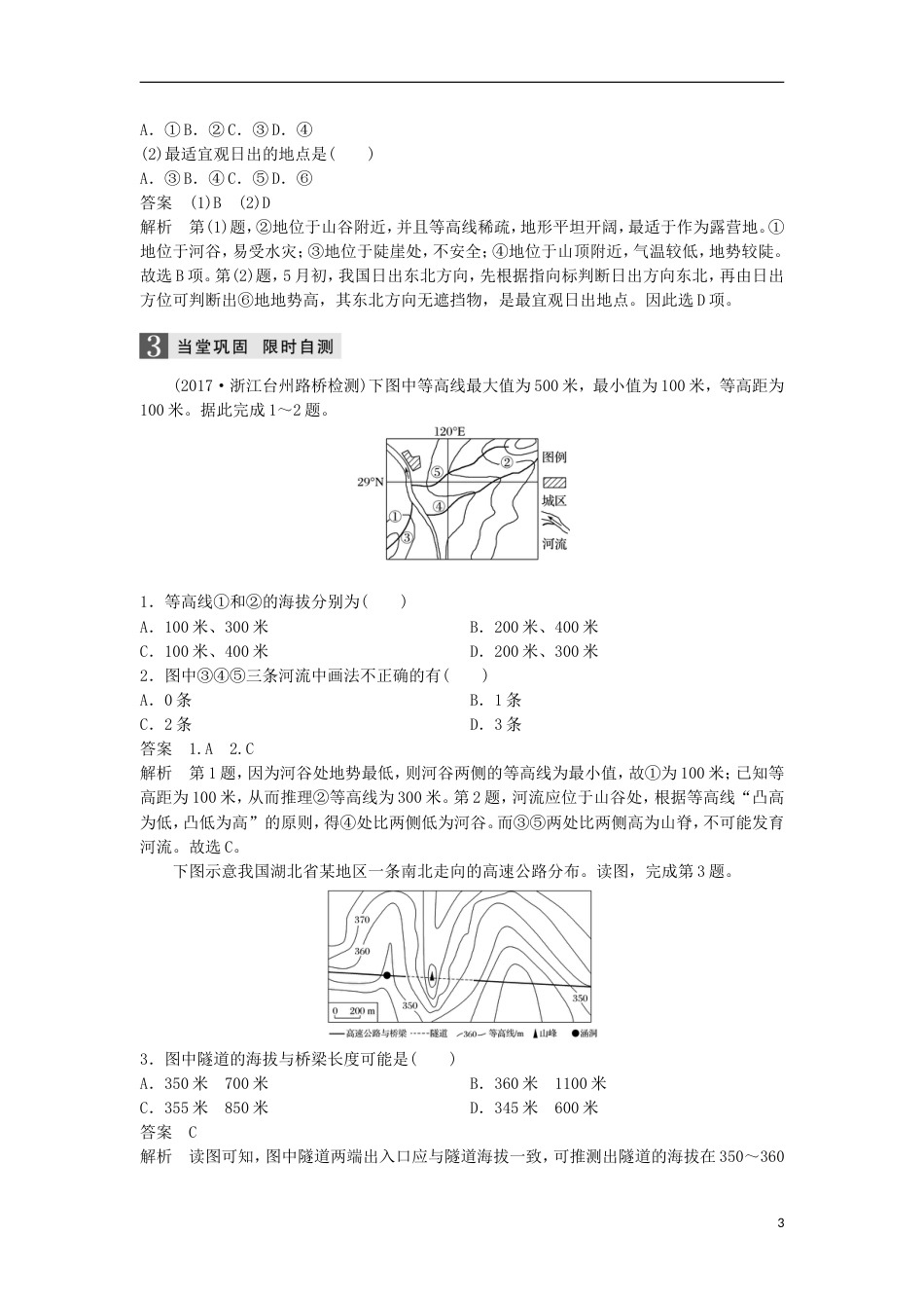 高三地理二轮专题复习专题二地球表面的形态微专题等高线地形图的判学案新人教_第3页