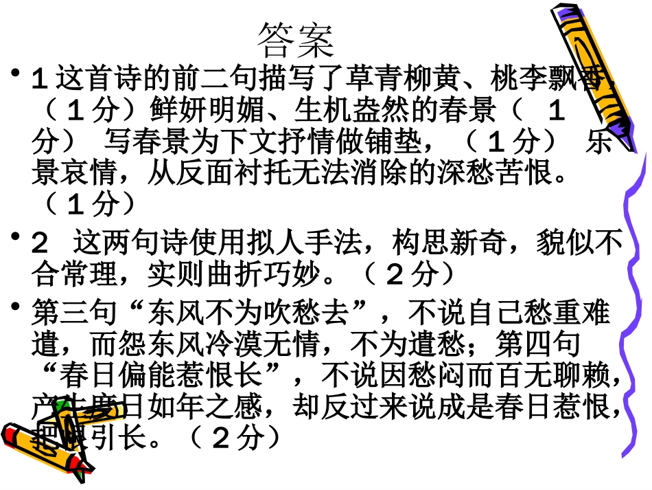 诗歌鉴赏答题技巧大全[共101页]_第3页