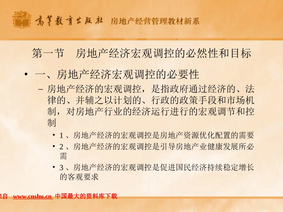 房地产行业房地产经济的宏观调控体系ppt 32页_第2页