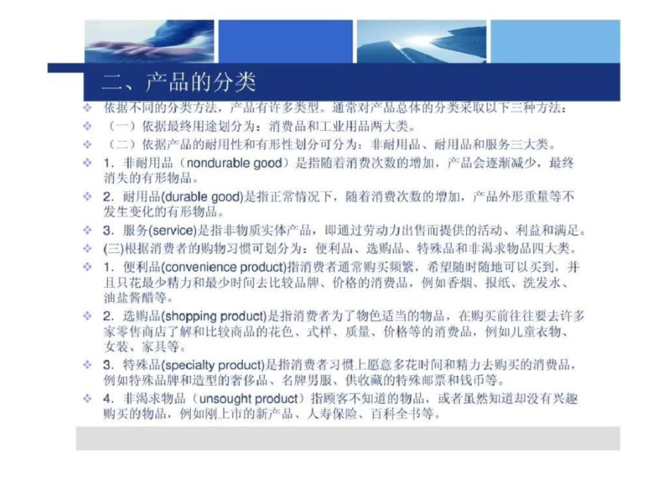 《国际市场营销》第七章国际产品与品牌策略图文文档资料_第3页