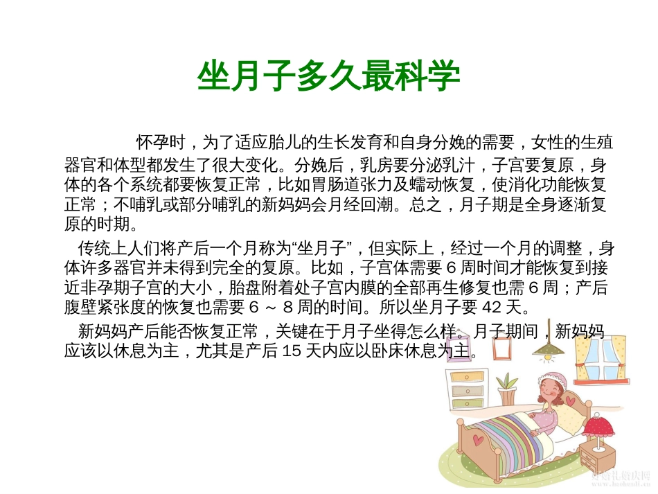 月子餐[共54页]_第2页