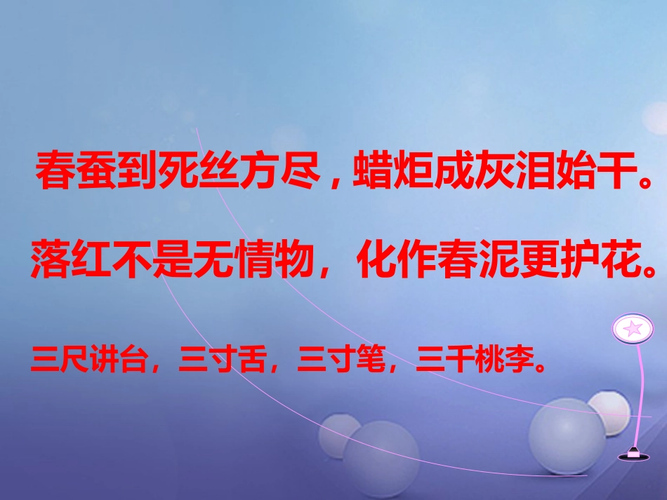 七年级道德与法治上册 第三单元 师长情谊 第六课 师生之间 第1框 走近老师课件2 新人教版_第1页