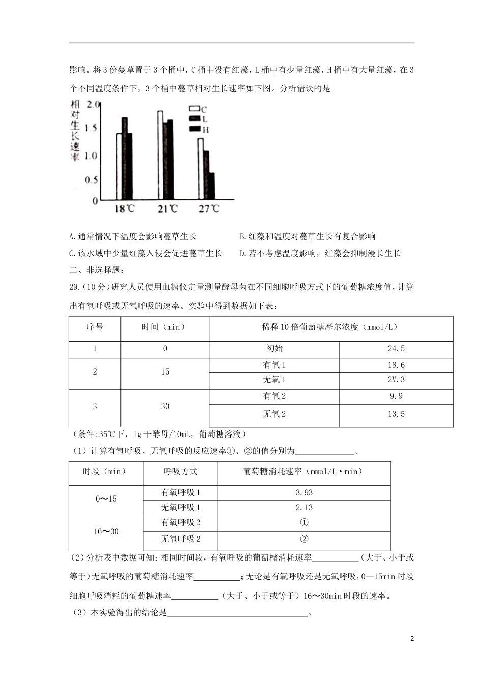 高三理综生物部分第一次模拟考试试题_第2页