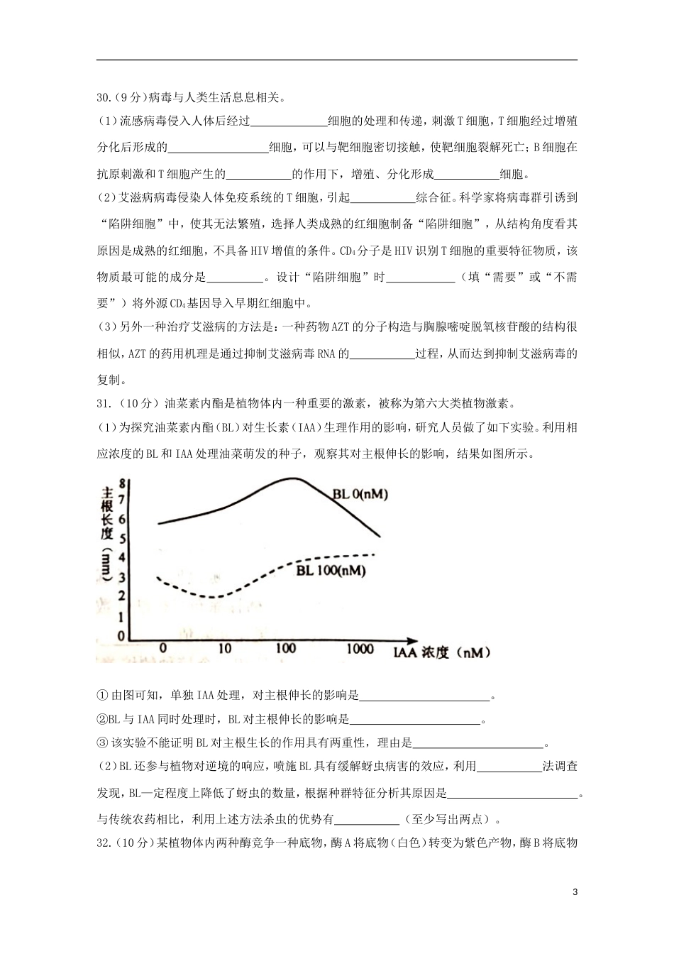 高三理综生物部分第一次模拟考试试题_第3页