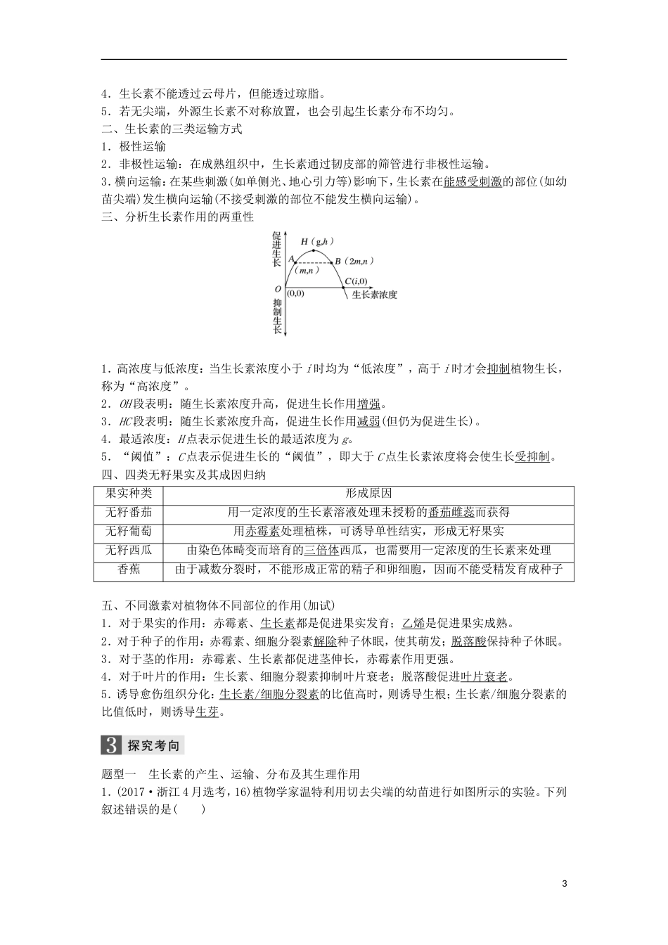 高三生物二轮专题复习专题八生命活动的调节考点植物生命活动的调节学案新人教_第3页