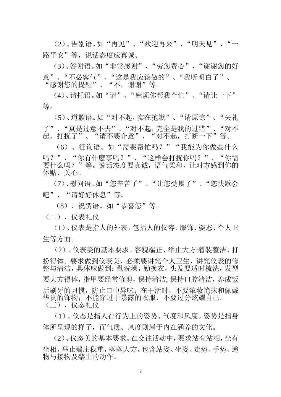 初级月嫂培训大纲[共24页]_第2页