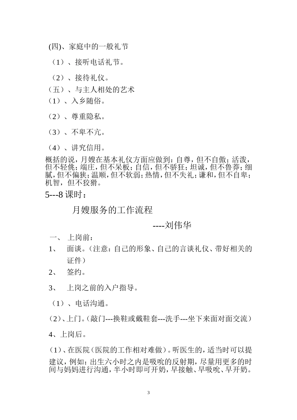 初级月嫂培训大纲[共24页]_第3页