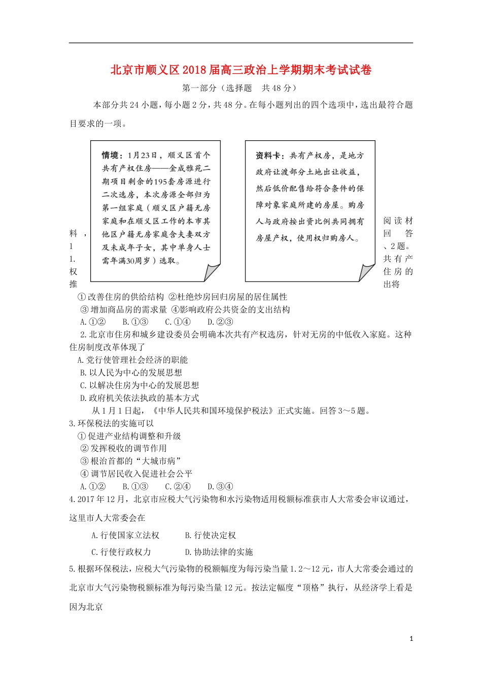 高三政治上学期期末考试试卷_第1页