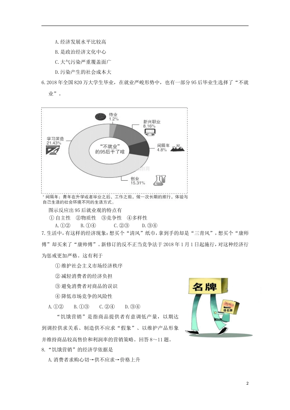 高三政治上学期期末考试试卷_第2页