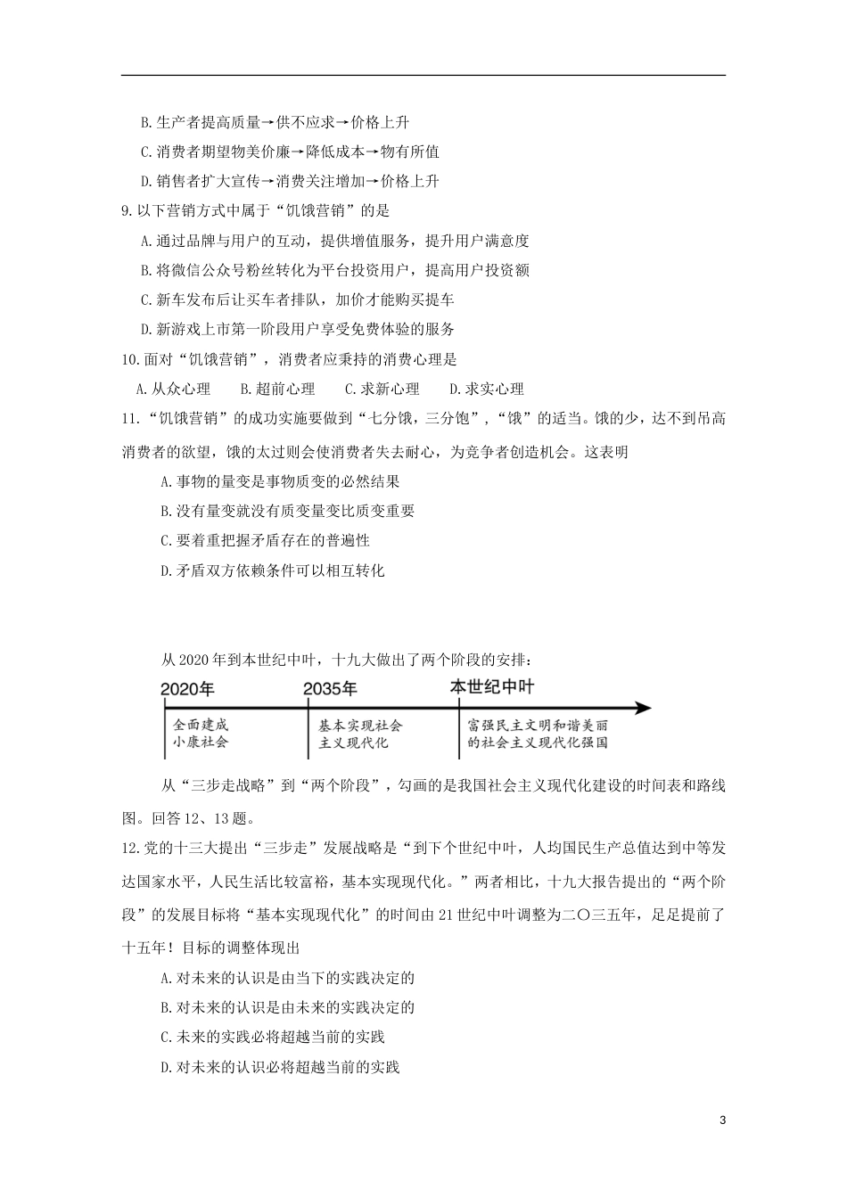 高三政治上学期期末考试试卷_第3页