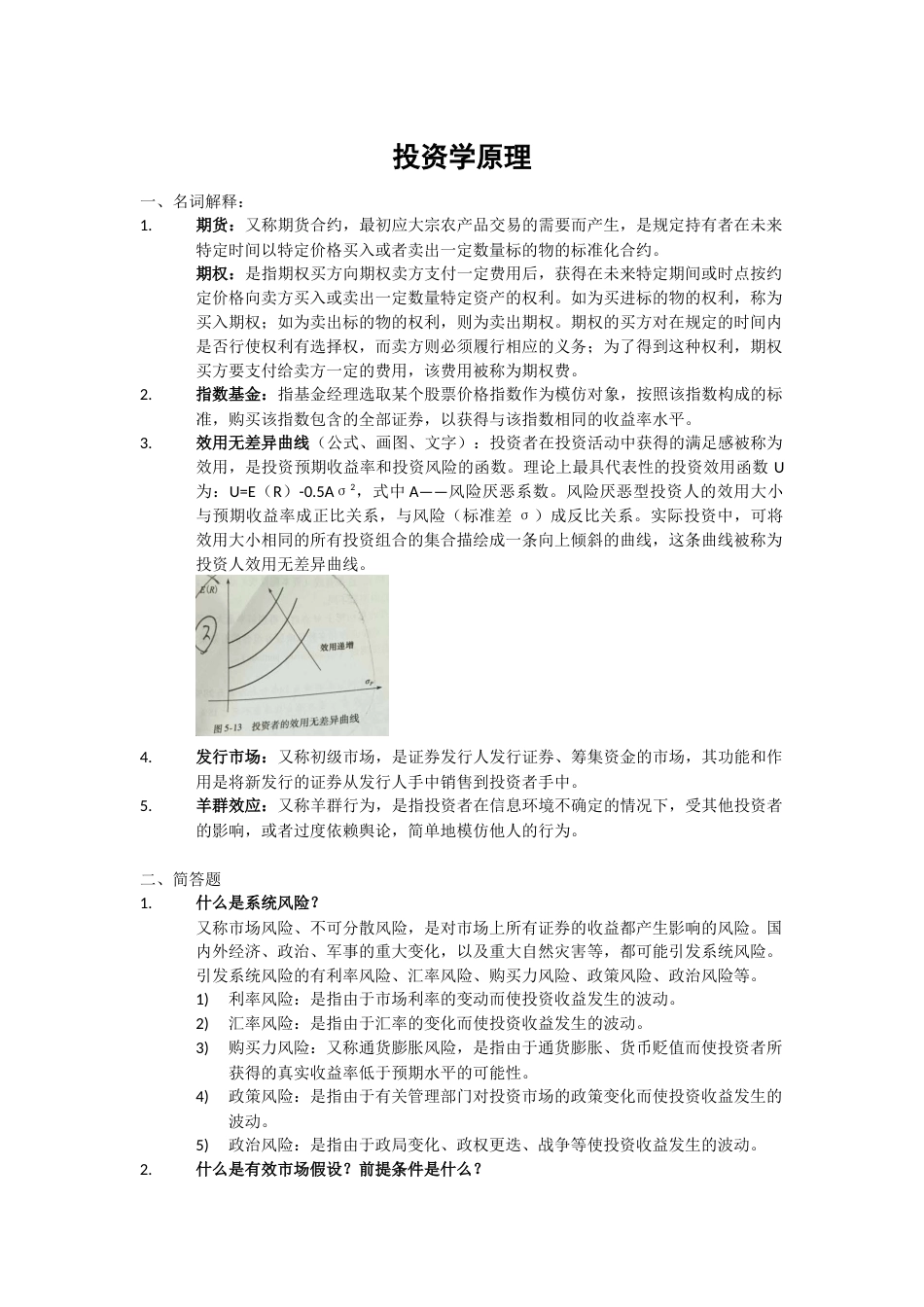 投资学原理[共3页]_第1页