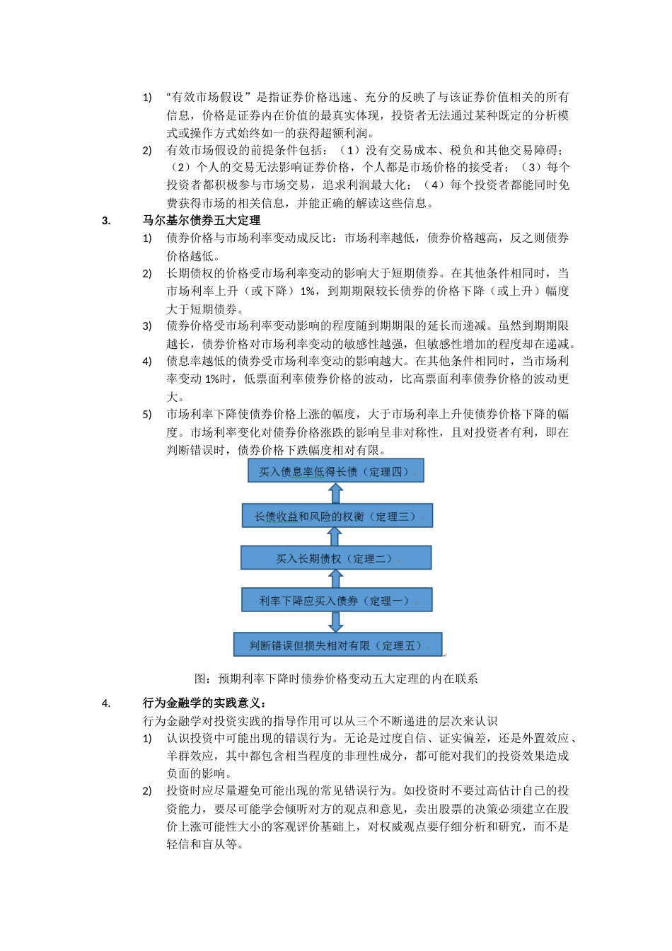 投资学原理[共3页]_第2页