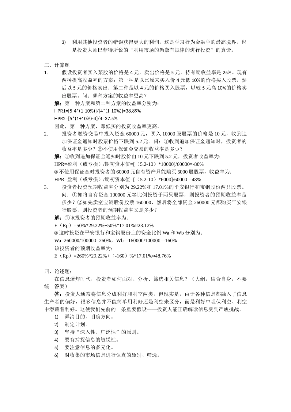 投资学原理[共3页]_第3页