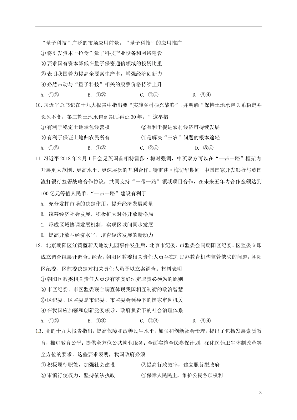 高三政治下学期开学考试月试题_第3页