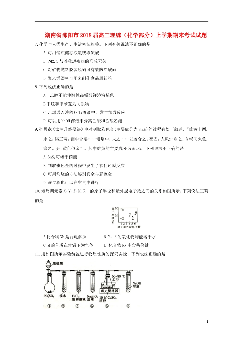 高三理综化学部分上学期期末考试试题_第1页